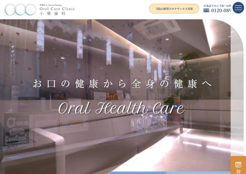 一人ひとりにオーダーメイド予防プログラムを提供「医療法人Dental Healing 小栗歯科」