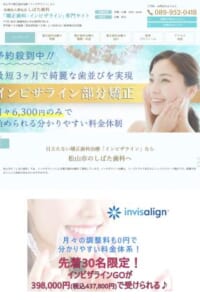 松山市でインビザラインによる目立たない矯正歯科治療を手掛ける「しばた歯科」